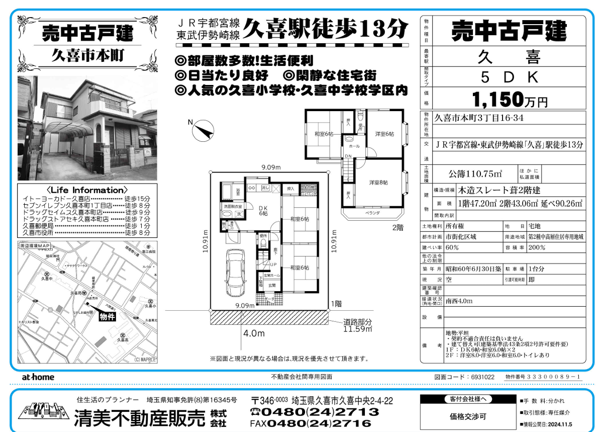 久喜市本町3丁目　中古戸建